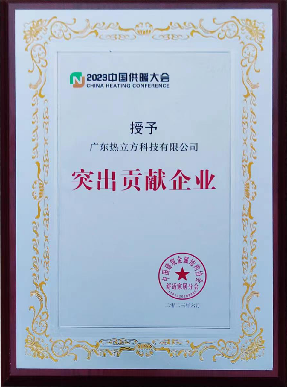 突出贡献奖.png